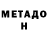 Метадон methadone BroRaceRs 2137